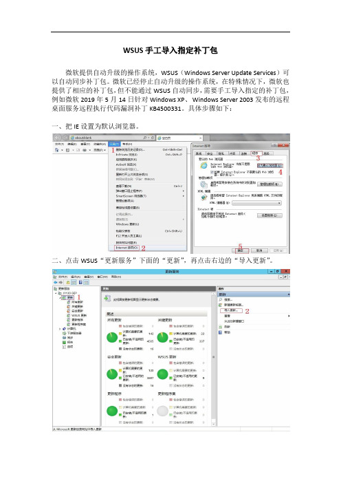 WSUS手工导入补丁包