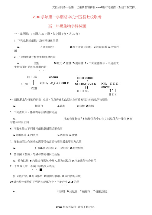 高二生物上学期期中联考试题3