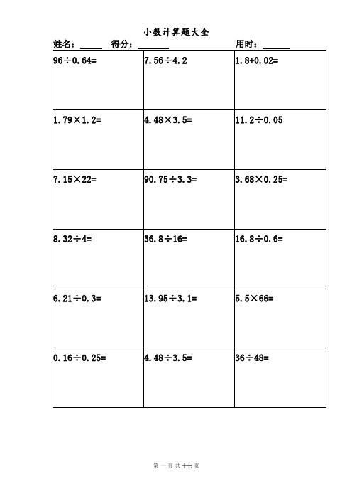 小数加减乘除竖式计算题大全.