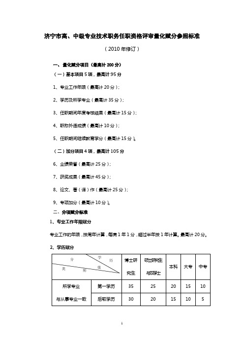 量化赋分试行办法