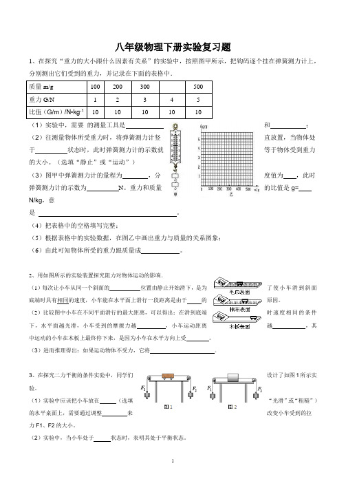 新人教版八年级物理下册实验专题练习整理