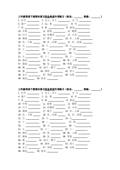 牛津译林版英语三年级下册四会单词过关练习