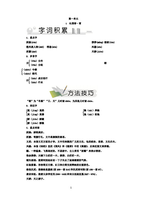 新人教部编版九年级语文上册考点手册全册知识点