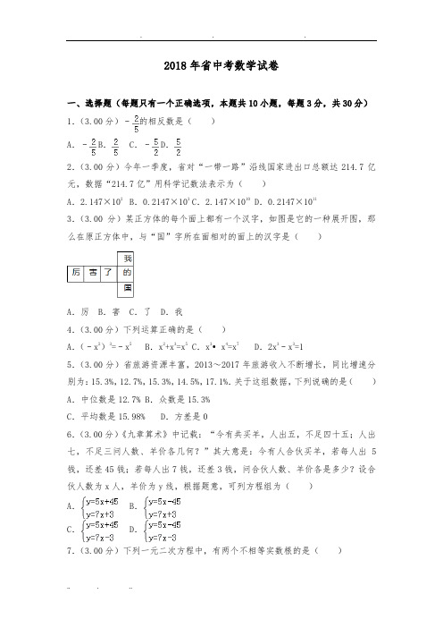18年河南中考数学试卷及答案
