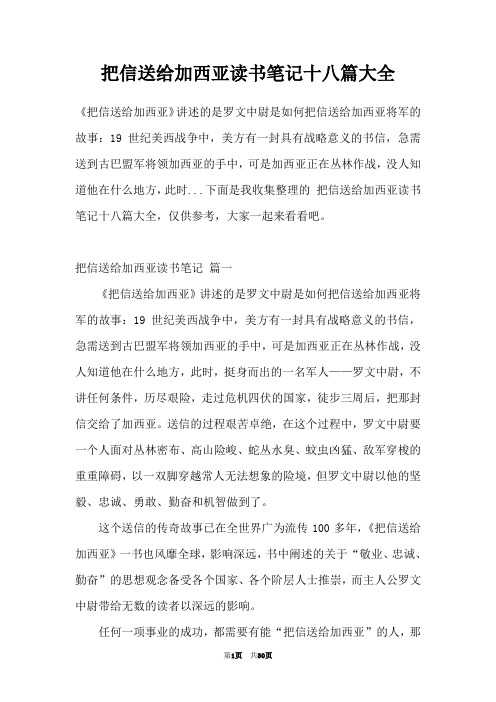 把信送给加西亚读书笔记十八篇大全