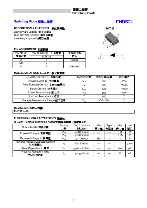 风华FHDS21(SOT-23)贴片式开关二极管规格书