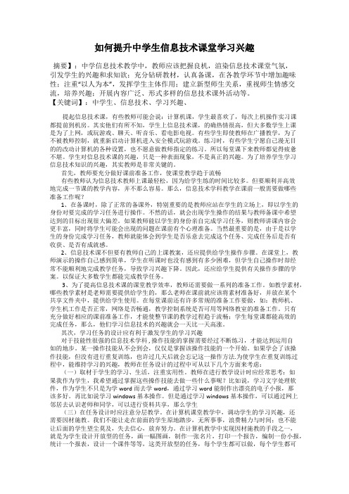 如何提升中学生信息技术课堂学习兴趣