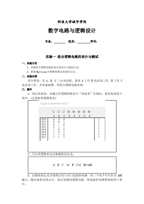 Multisim仿真实验1 组合逻辑门电路测试组合逻辑电路的设计与测试