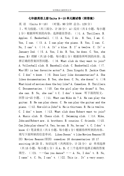 七年级英语上册Units 9―10单元测试卷(附答案)