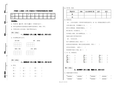 沪教版(上海版)小学二年级语文下学期同步检测试卷 附解析