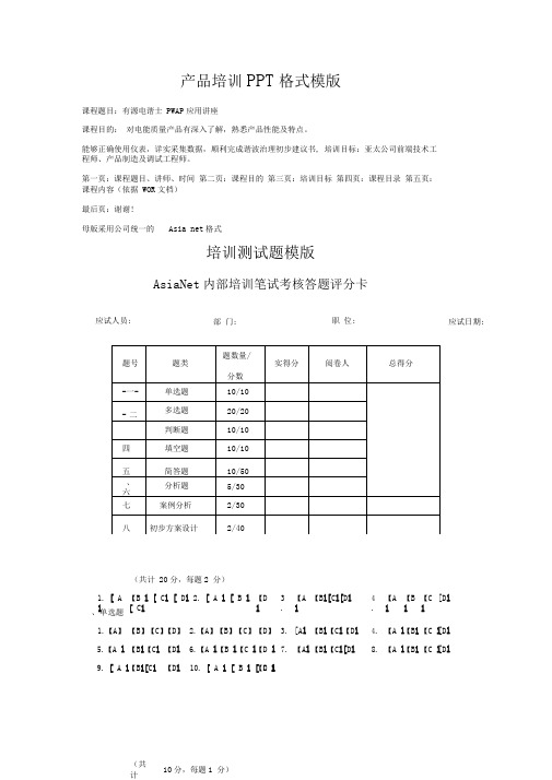 电能质量应用技术培训测试题及答案