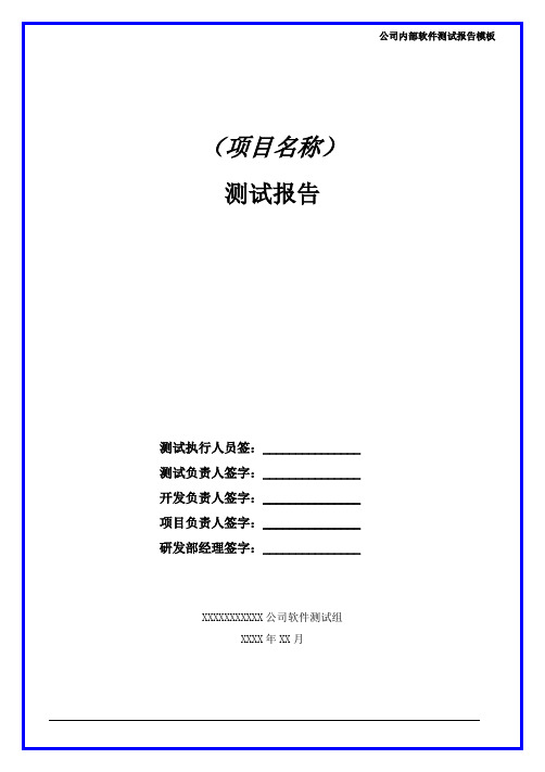 软件测试单元测试实验报告