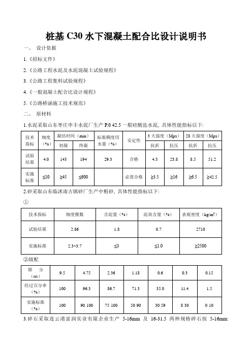 桩基C申丰配合比设计说明书