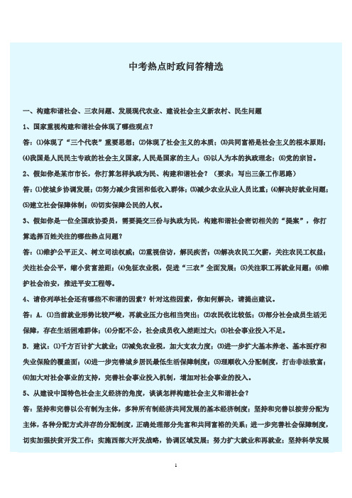 中考热点时政问答精选