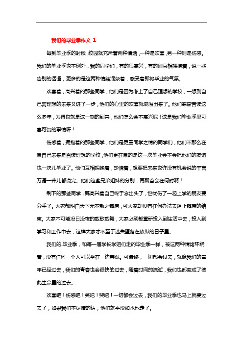 毕业季大学我们的故事作文600字