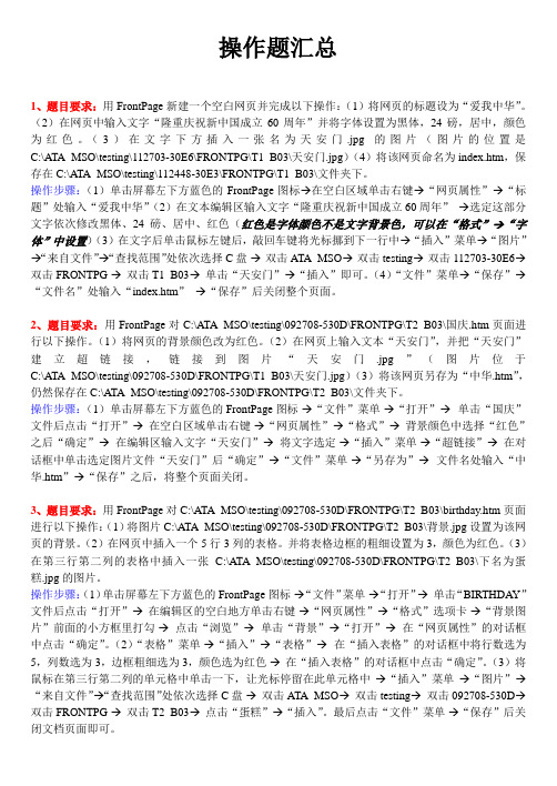 山东省高中信息技术水平测试操作题汇总