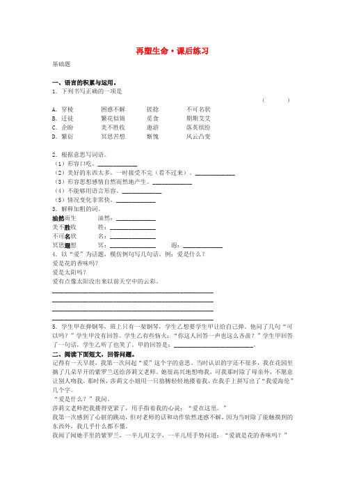 八年级语文下册《再塑生命》同步训练3人教版