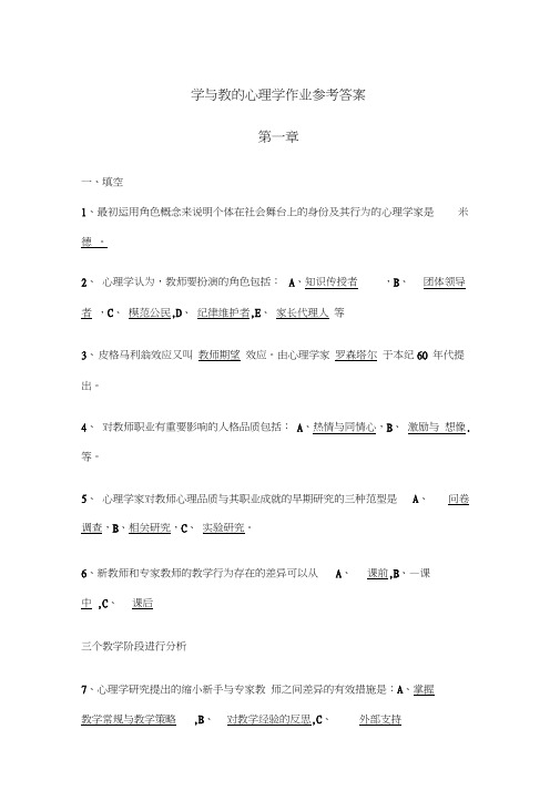 皮连生学与教的心理学课后习题答案