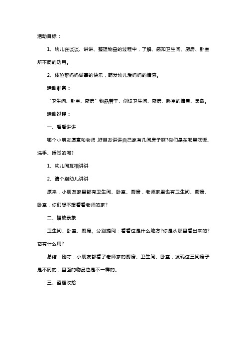 幼儿园小班社会教案及教学反思《我的家》