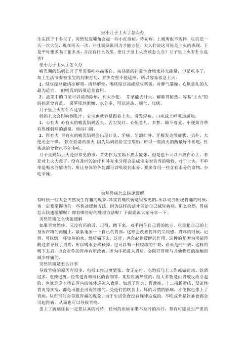 育儿知识:坐小月子上火了怎么办