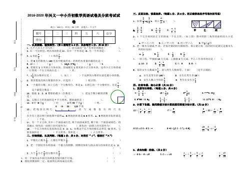 2016-2020年兴义一中小升初数学英语试卷及分班考试试卷