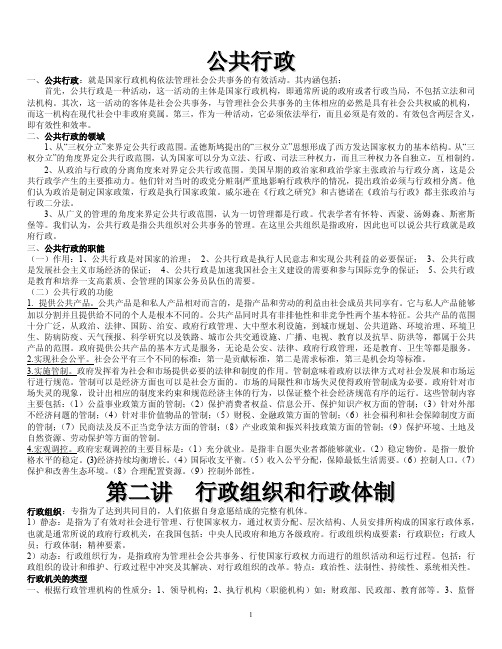 公共行政——精选推荐