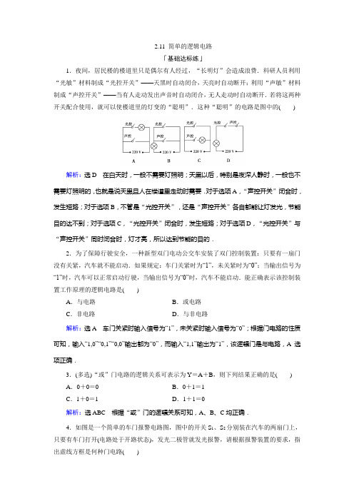 简单的逻辑电路 每课一练(含解析) (32)