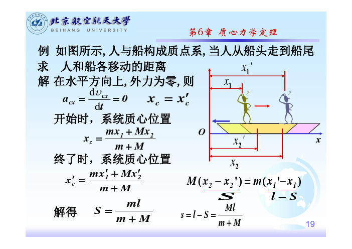 6质心力学定理(2)