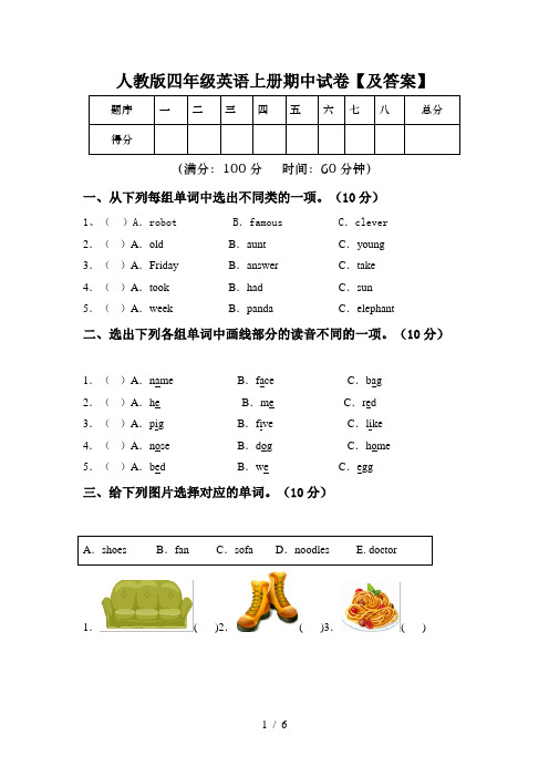 人教版四年级英语上册期中试卷【及答案】