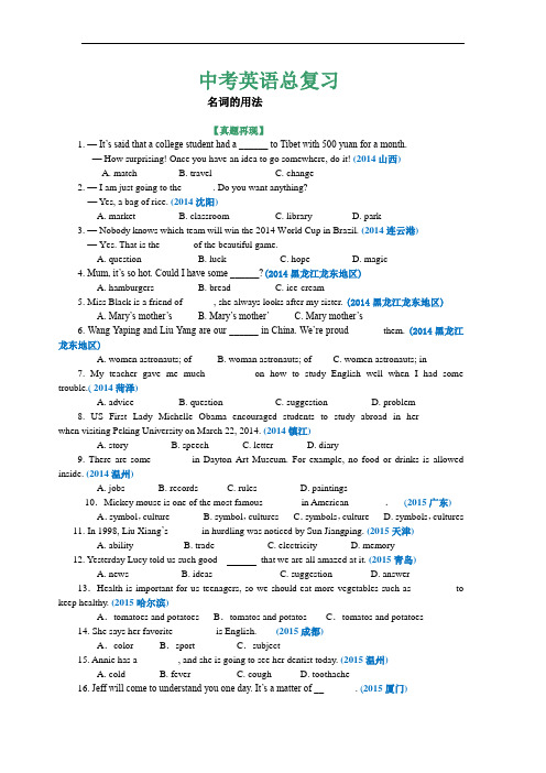 中考英语总复习： 名词的用法(知识讲解)