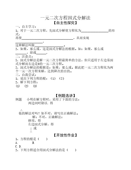 因式分解法导学案