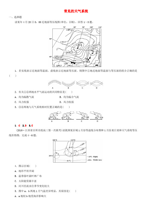 2020届高考地理一轮复习课后同步练习：常见的天气系统