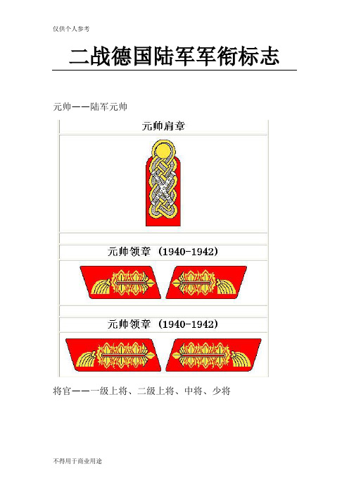 二战德国陆军军衔标志