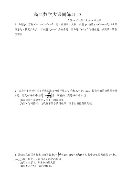 高二数学大课间练习13