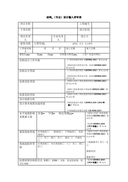 结构(专业)设计输入评审表