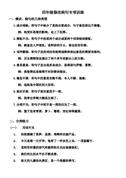 归类复习修改病句、关联词