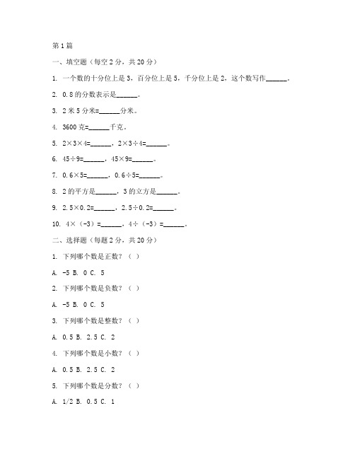 小学数学高级教师职称试卷(2篇)