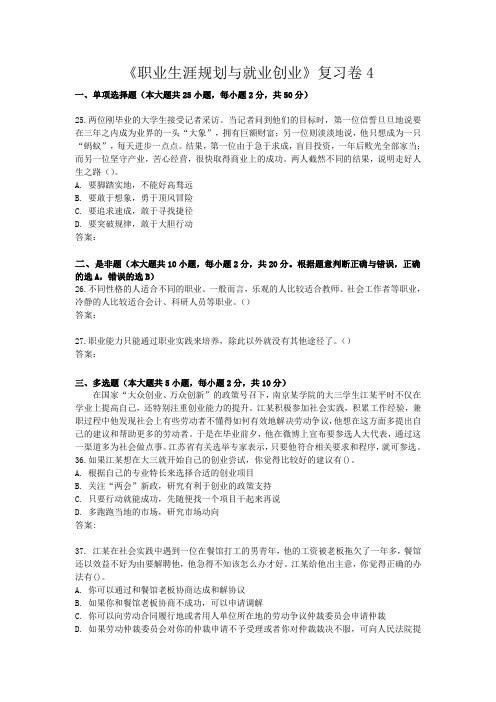 《职业生涯规划与就业创业》复习题4