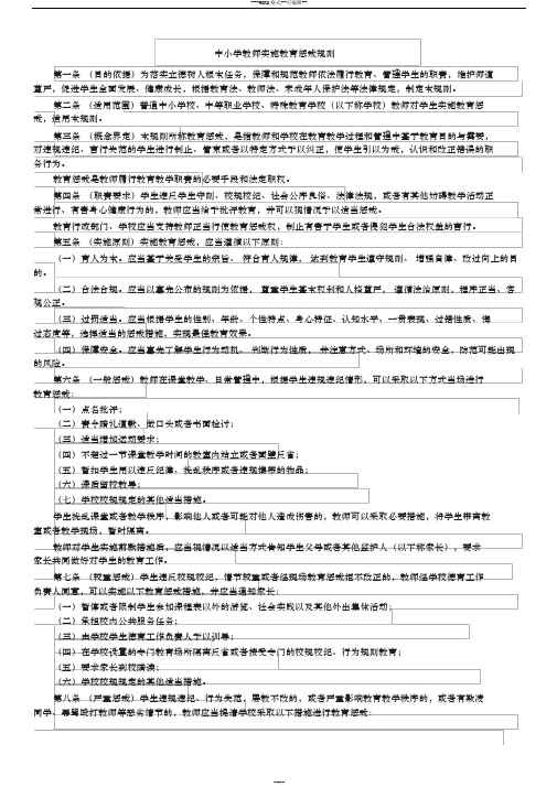 中小学教师实施教育惩戒规则