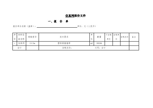 仿真网报价文件