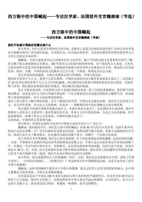 西方眼中的中国崛起——专访汉学家、法国前外交官魏柳南(节选)