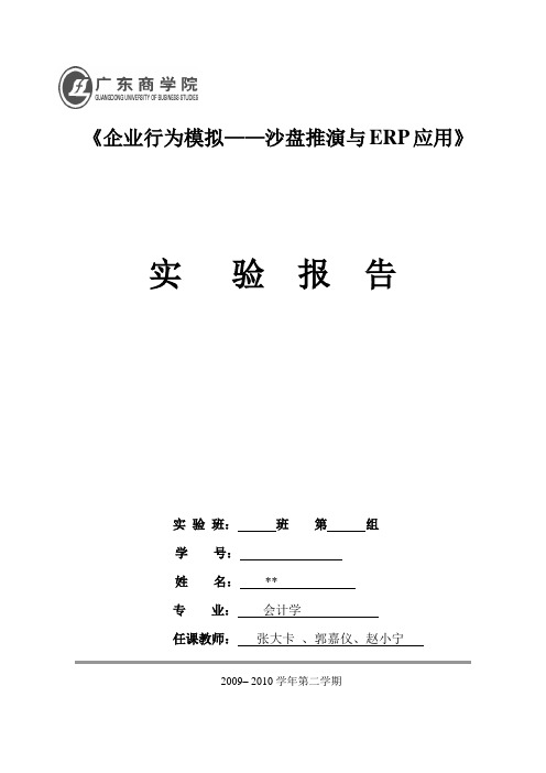 企业行为模拟 沙盘推演