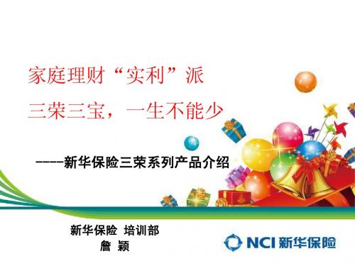 PPT_三荣产品介绍
