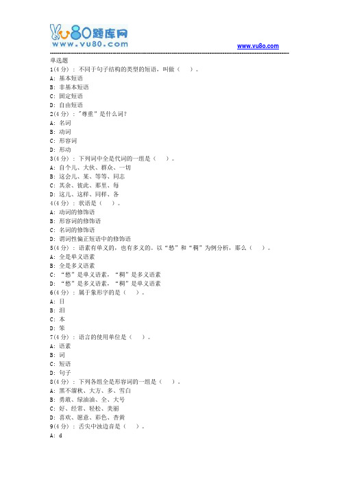 网院北语18秋《现代汉语(二)》作业_3(满分)