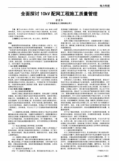 全面探讨10kV配网工程施工质量管理