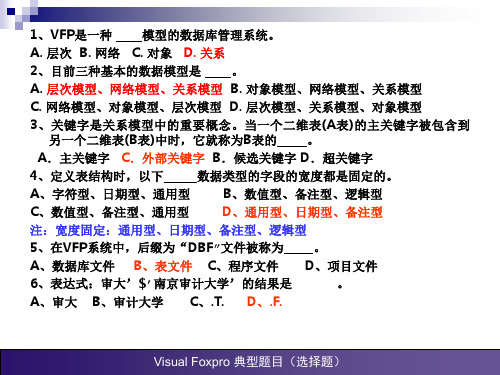 VFP期中习题讲解2015