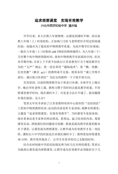 追求理想课堂 实现有效教