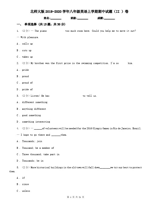 北师大版2019-2020学年八年级英语上学期期中试题(II )卷