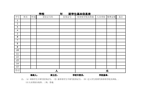 13-14年   年级学生医保空表