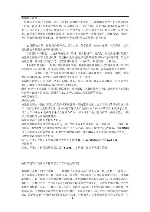 转子流量计文献汇总及相关解决方案.成丰流量仪表文库